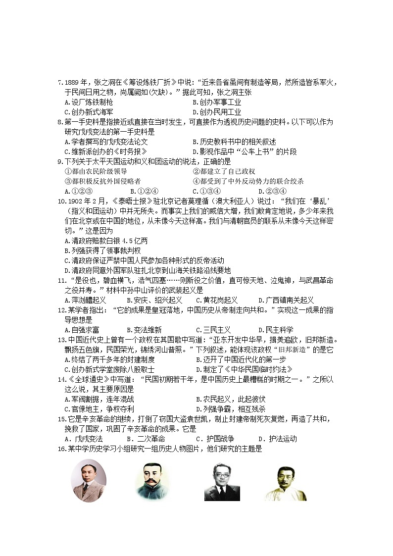 安徽省部分市县2022-2023学年八年级上学期期中考试历史试题（含答案）第2页