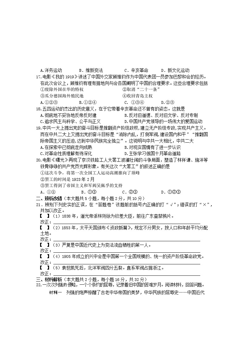 安徽省部分市县2022-2023学年八年级上学期期中考试历史试题（含答案）第3页