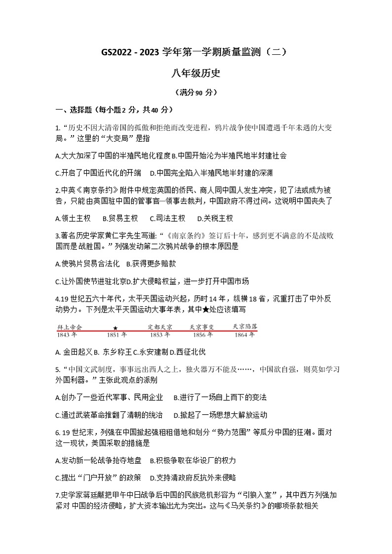 甘肃省陇南市成县2022-2023学年八年级上学期期中考试历史试题（含答案）第1页