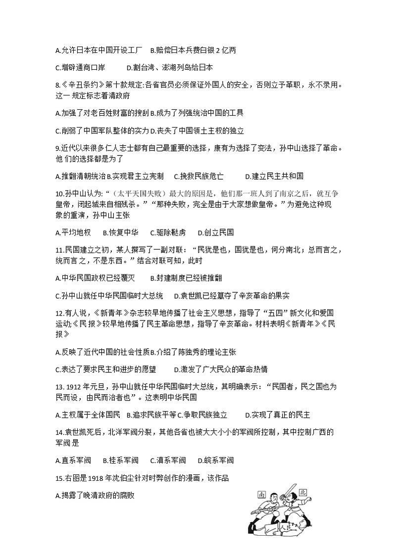 甘肃省陇南市成县2022-2023学年八年级上学期期中考试历史试题（含答案）第2页