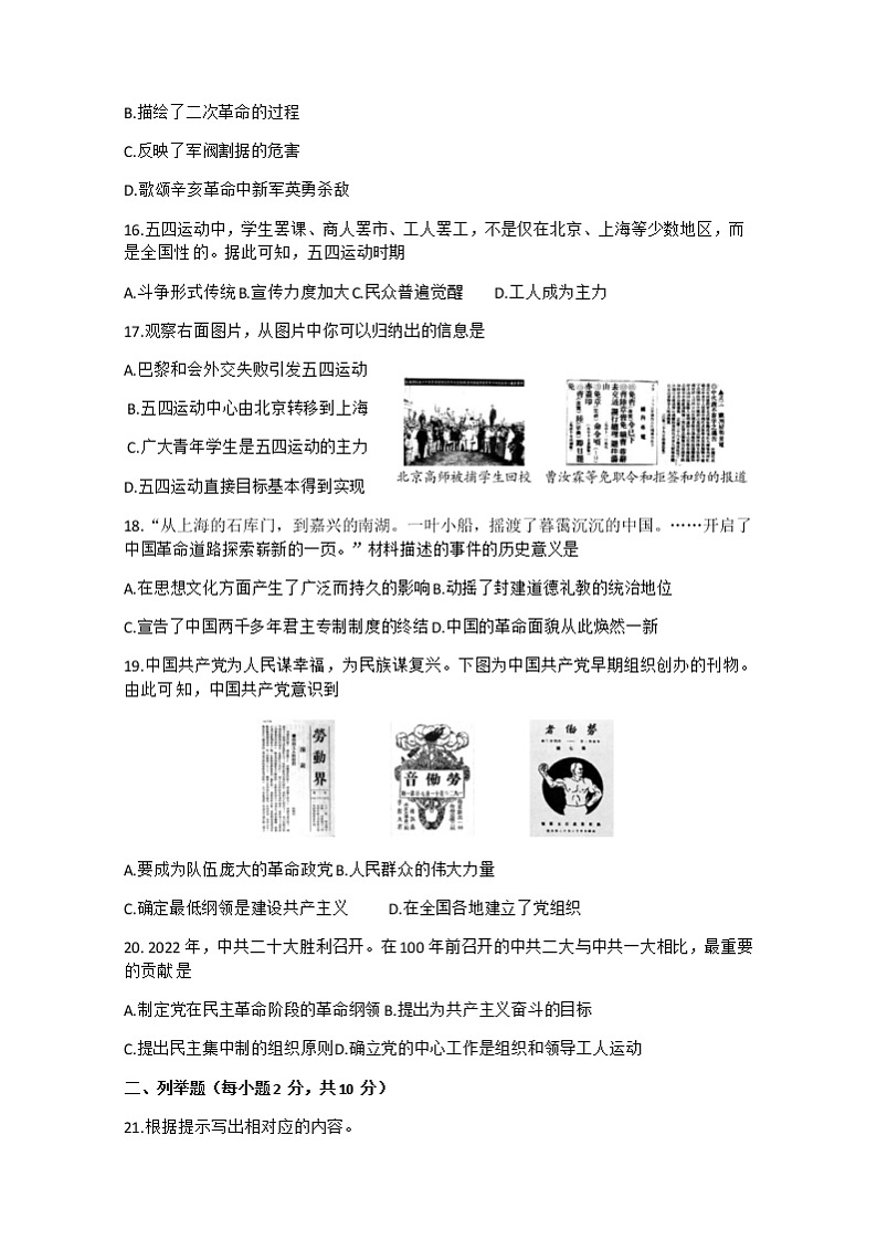 甘肃省陇南市成县2022-2023学年八年级上学期期中考试历史试题（含答案）第3页