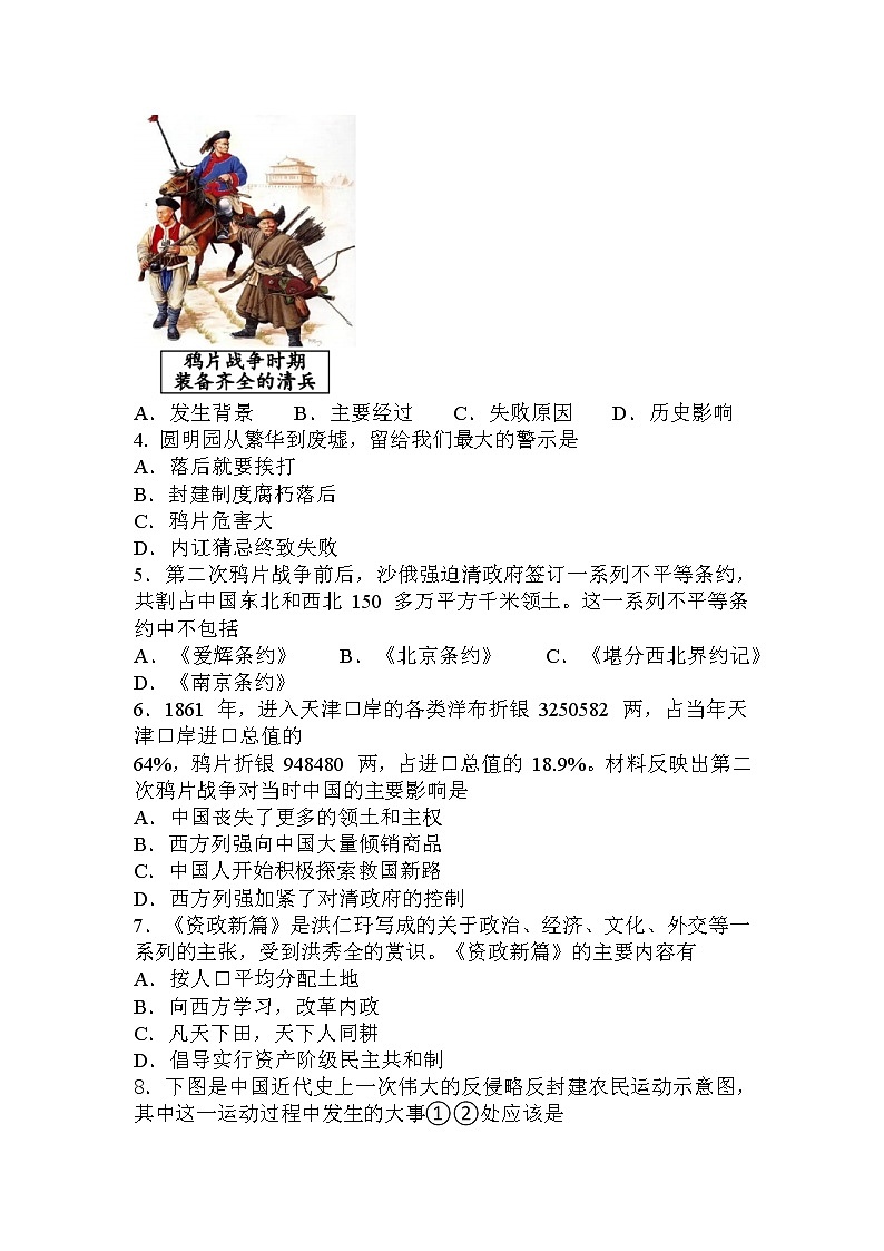 河北省唐山市路南区2022_2023学年八年级上学期期中考试历史试卷（含答案）第2页