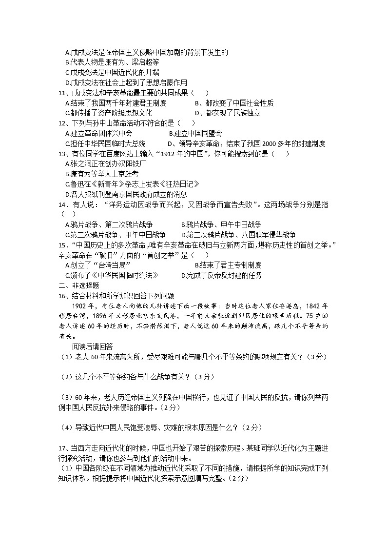 湖北省随县厉山镇第三初级中学2022-2023学年部编版八年级上学期期中学业质量监测历史试题（含答案）第2页