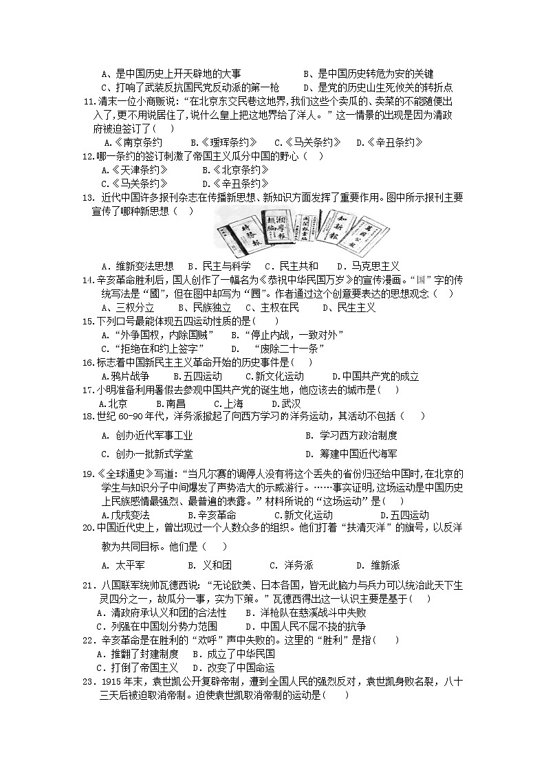 湖南省衡阳师范学院祁东附属中学2022-2023学年八年级上学期期中考试历史试题（含答案）02
