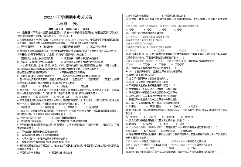 湖南省岳阳市君山区岳西中学、许市中学等校联考2022-2023学年八年级上学期期中考试历史试题（含答案）第1页