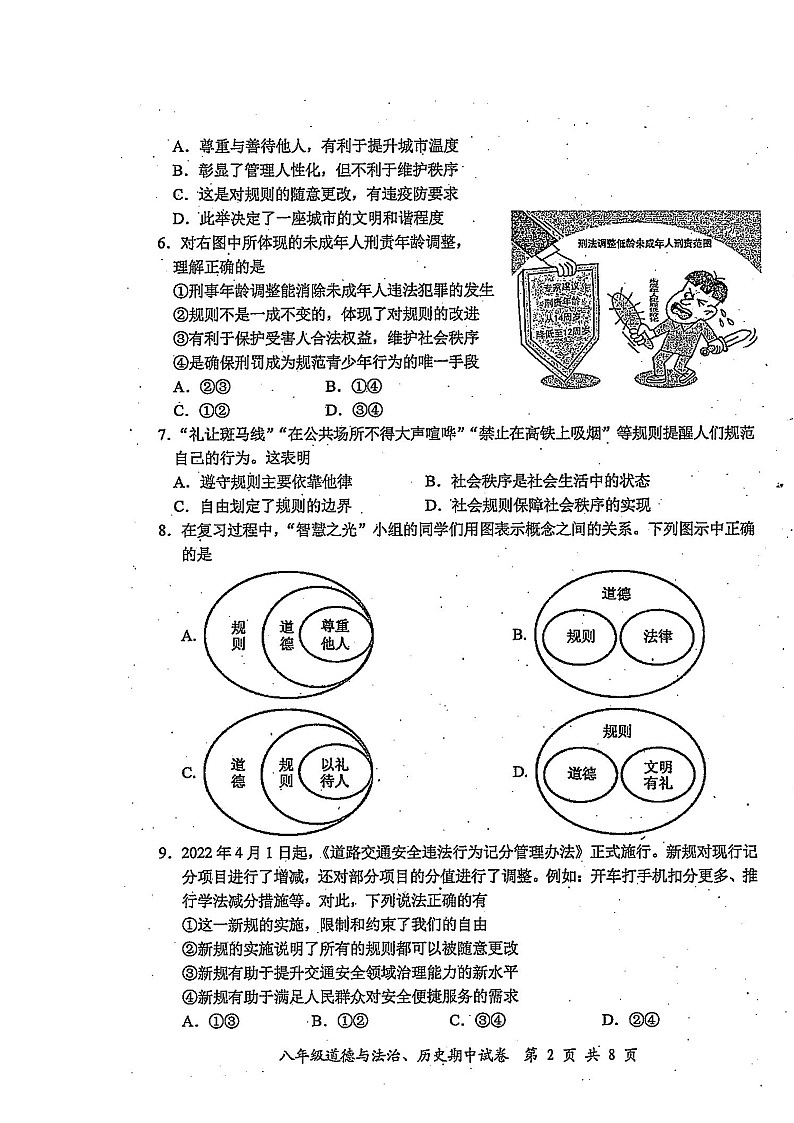 江苏省启东市2022-2023学年上学期期中考试八年级道德与法治、历史合卷（含答案）第2页