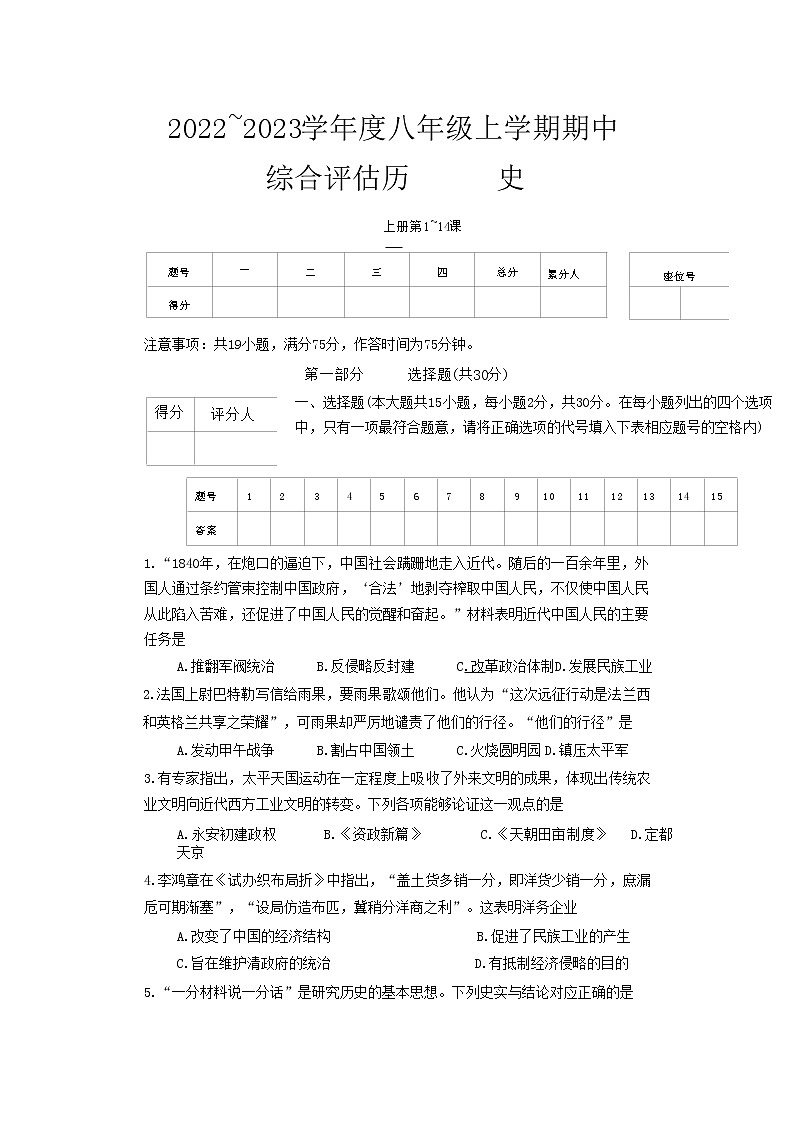 山西省大同市云州区2022-2023学年部编版八年级上学期期中评估历史试题（含答案）01
