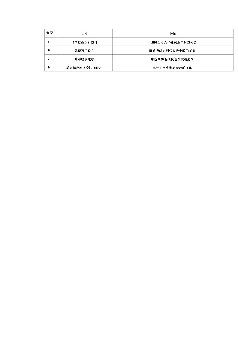 山西省大同市云州区2022-2023学年部编版八年级上学期期中评估历史试题（含答案）02