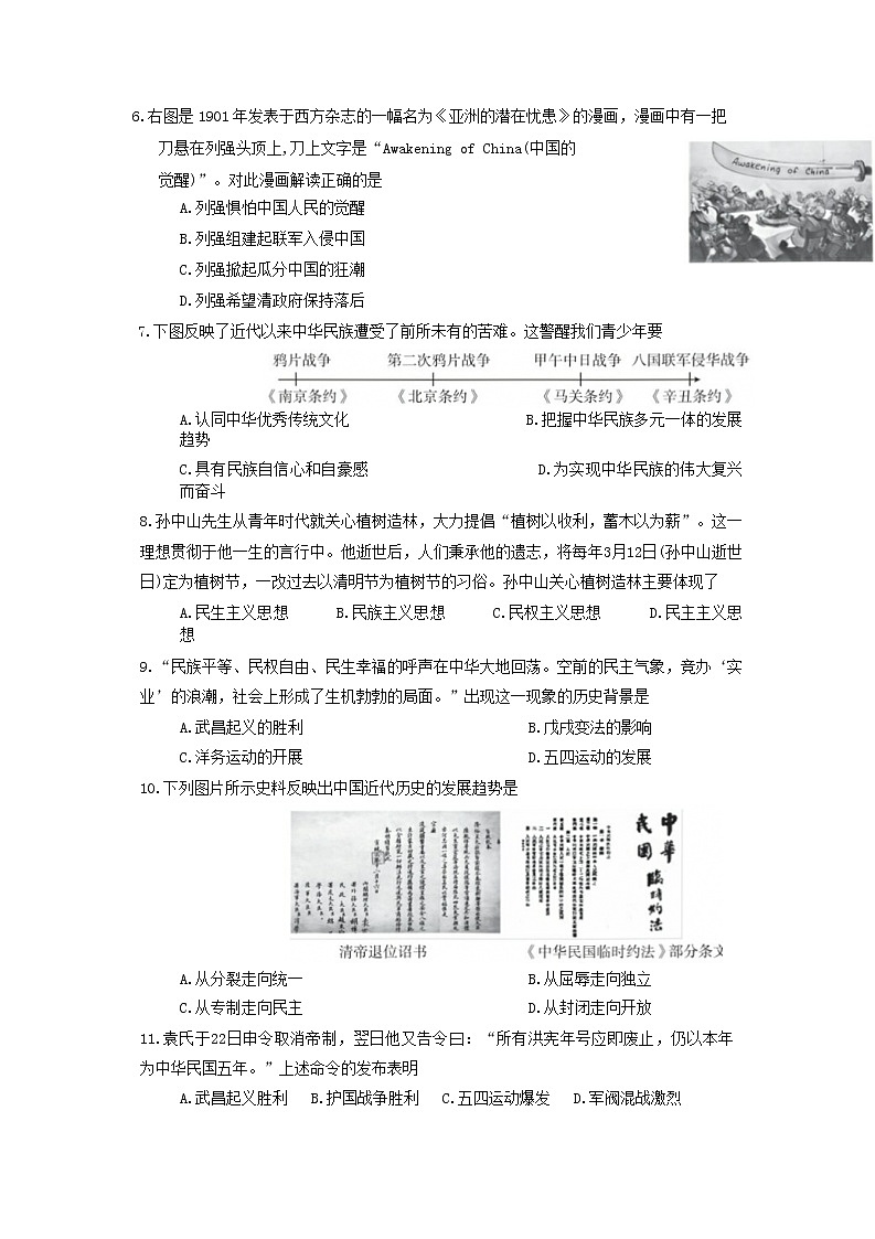山西省大同市云州区2022-2023学年部编版八年级上学期期中评估历史试题（含答案）03