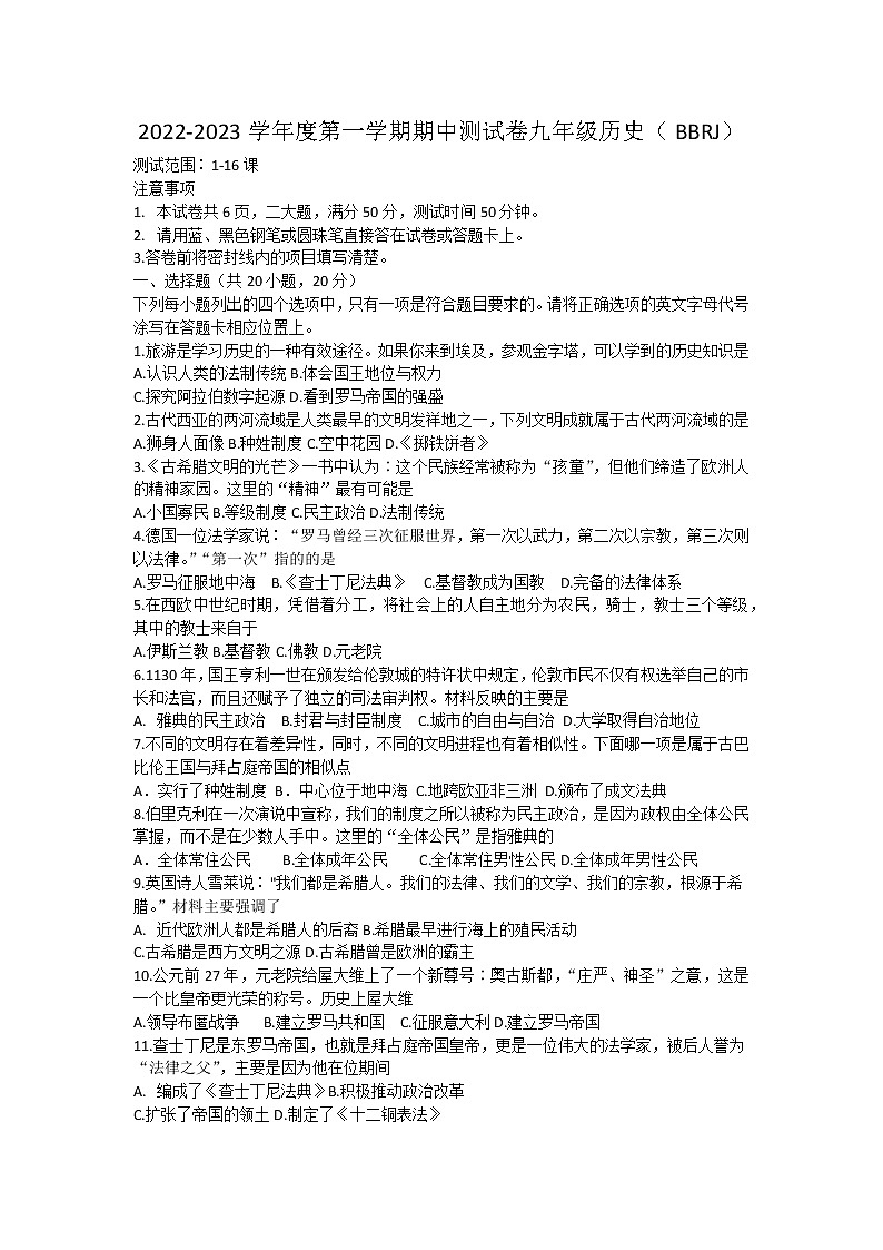河南省驻马店市正阳县2022-2023学年部编版九年级上学期期中考试历史试题（含答案）第1页