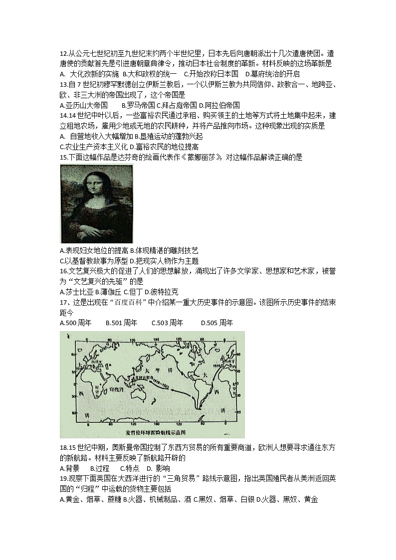 河南省驻马店市正阳县2022-2023学年部编版九年级上学期期中考试历史试题（含答案）第2页