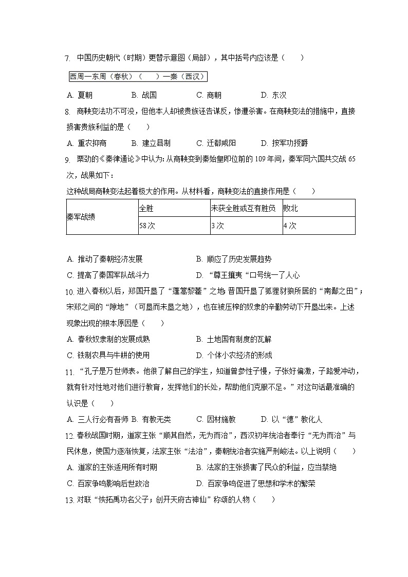江西省南昌市南昌县2022-2023学年部编版七年级上学期期中历史试卷第2页