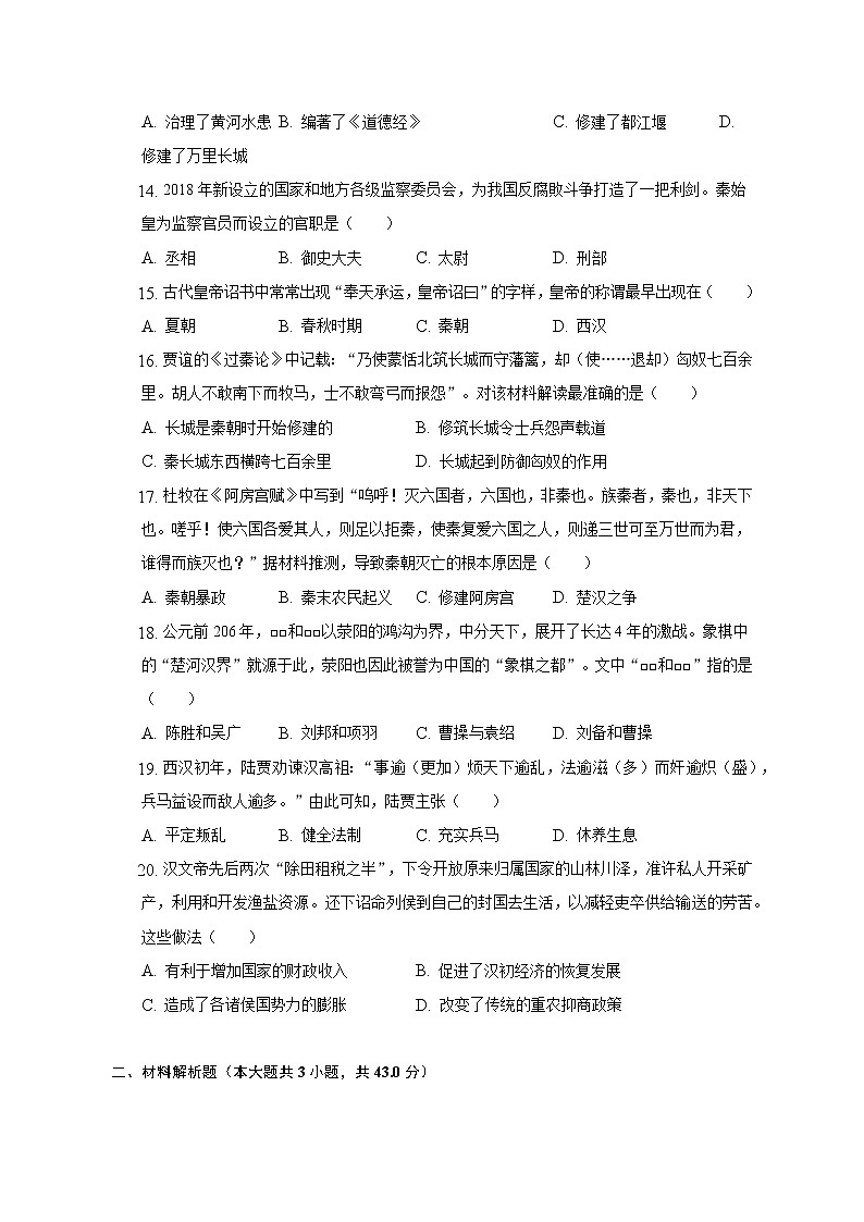 江西省南昌市南昌县2022-2023学年部编版七年级上学期期中历史试卷第3页