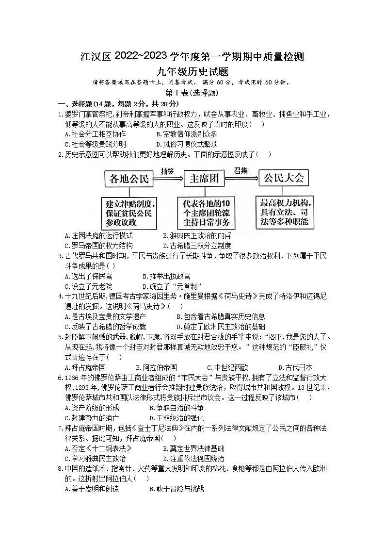 湖北省武汉市江汉区2022--2023学年部编版九年级历史上学期期中试卷 （含答案）第1页