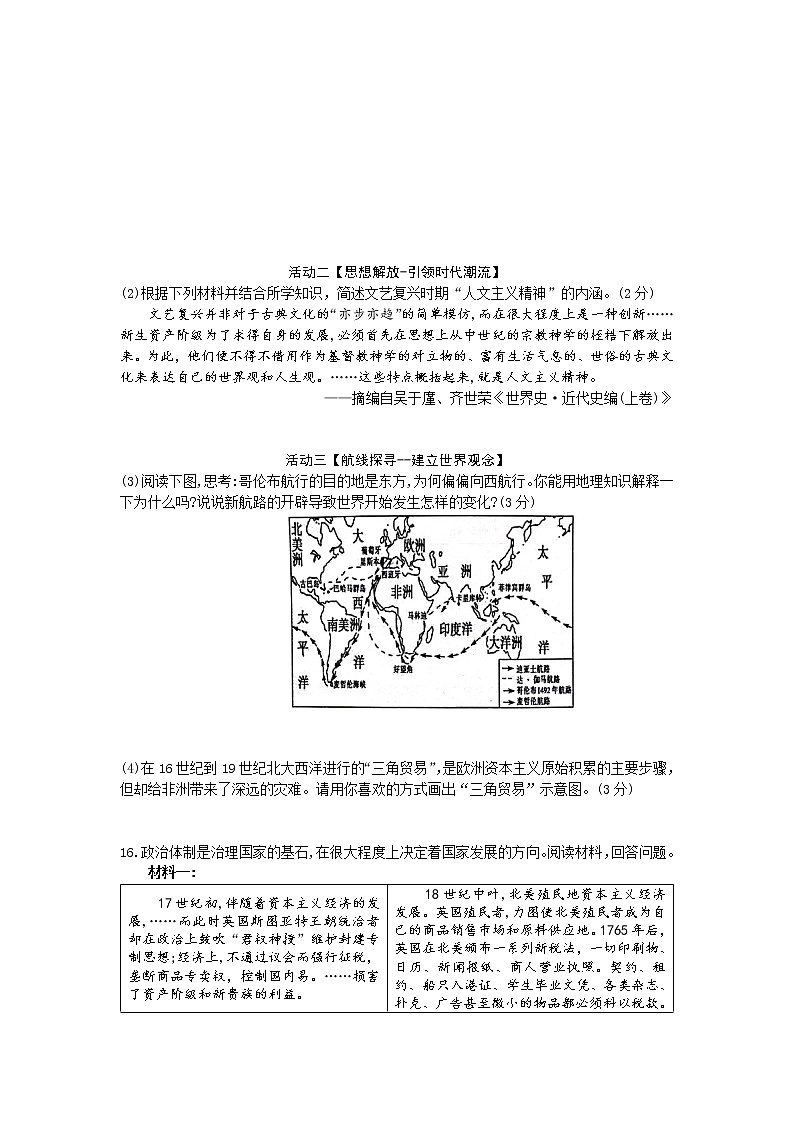 湖北省武汉市江汉区2022--2023学年部编版九年级历史上学期期中试卷 （含答案）第3页