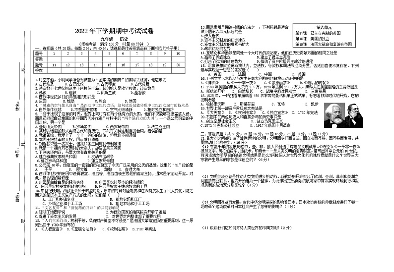 湖南省岳阳市君山区岳西中学、许市中学等校联考2022-2023学年九年级上学期期中考试历史试题（含答案）第1页