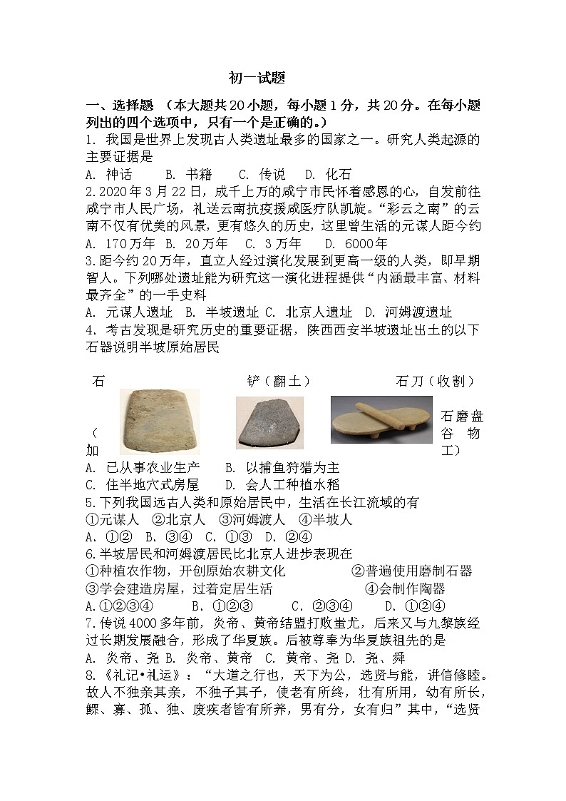 山东省菏泽市郓城县2022-2023学年七年级上学期期中考试历史试题（含答案）01