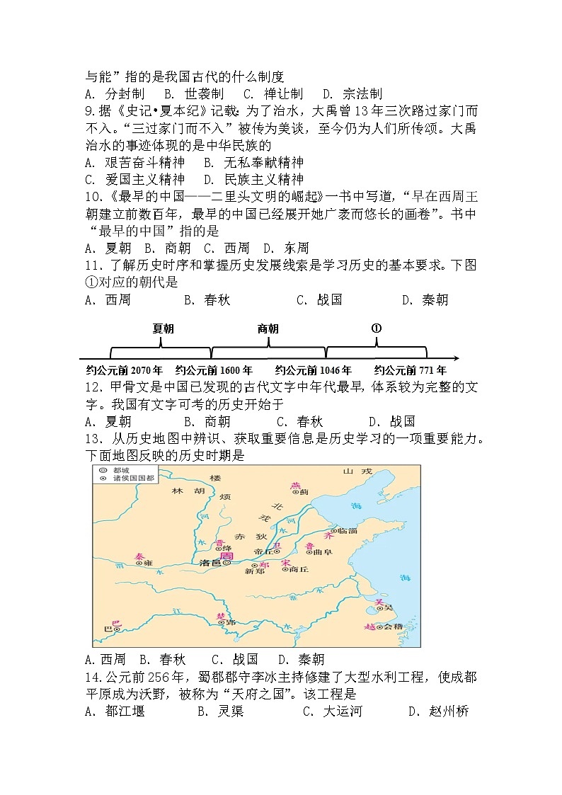 山东省菏泽市郓城县2022-2023学年七年级上学期期中考试历史试题（含答案）02
