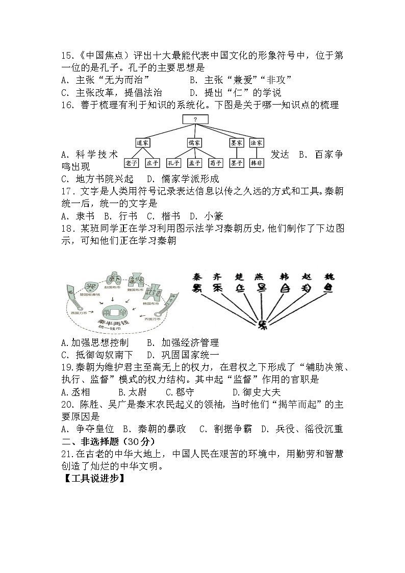 山东省菏泽市郓城县2022-2023学年七年级上学期期中考试历史试题（含答案）03