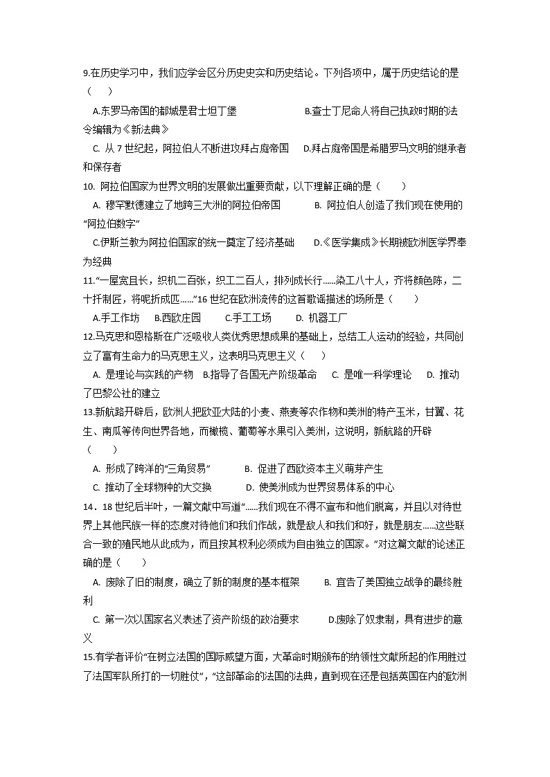 湖南省长沙市长沙县第一中学教联体2022-2023学年九年级上学期期中考试历史试题（含答案）第2页
