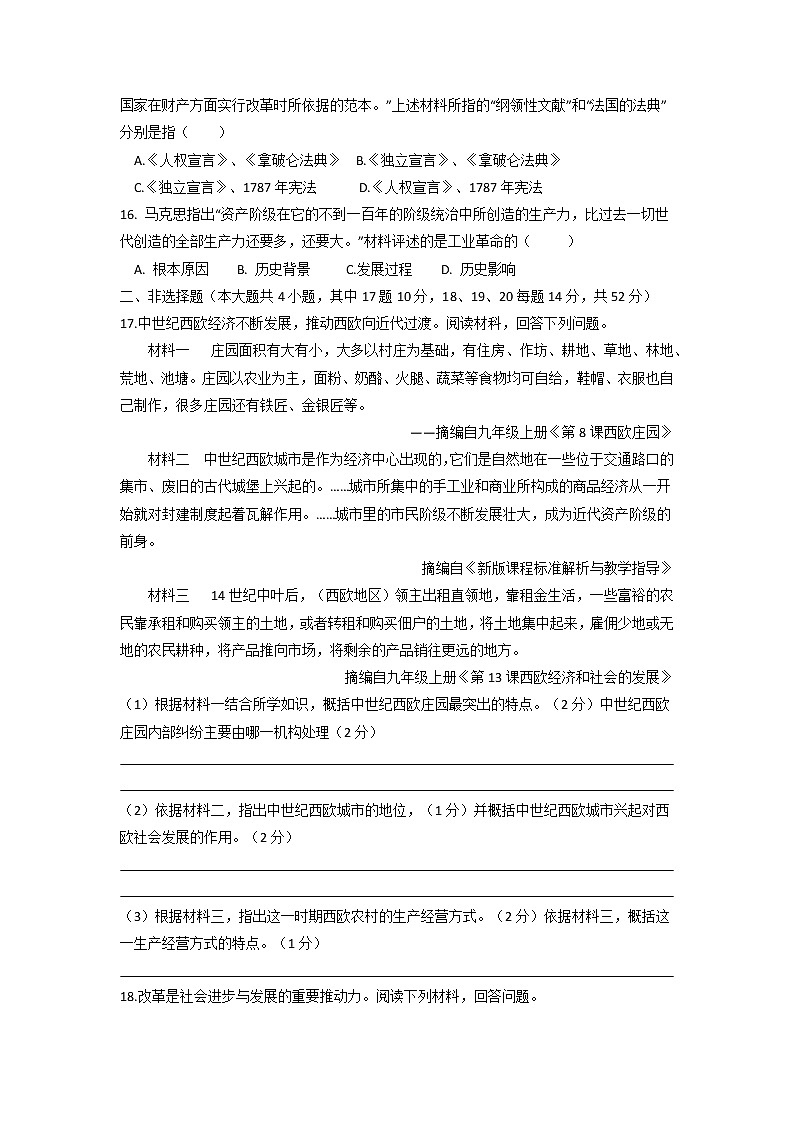 湖南省长沙市长沙县第一中学教联体2022-2023学年九年级上学期期中考试历史试题（含答案）第3页
