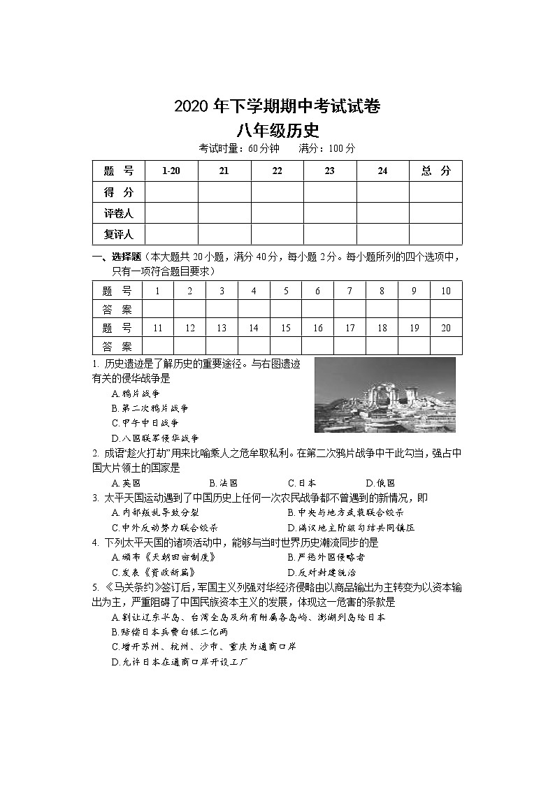 湖南省邵阳市武冈市2020-2021学年八年级上学期期中考试历史试题（含答案）第1页
