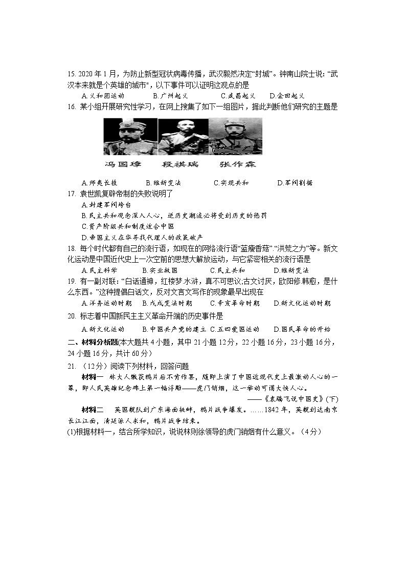 湖南省邵阳市武冈市2020-2021学年八年级上学期期中考试历史试题（含答案）第3页