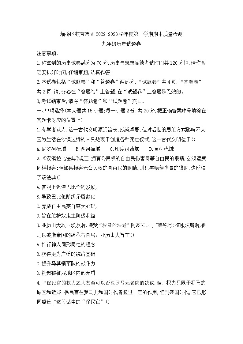安徽省宿州市埇桥区教育集团2022-2023学年九年级上学期期中考试历史试题（含答案）01