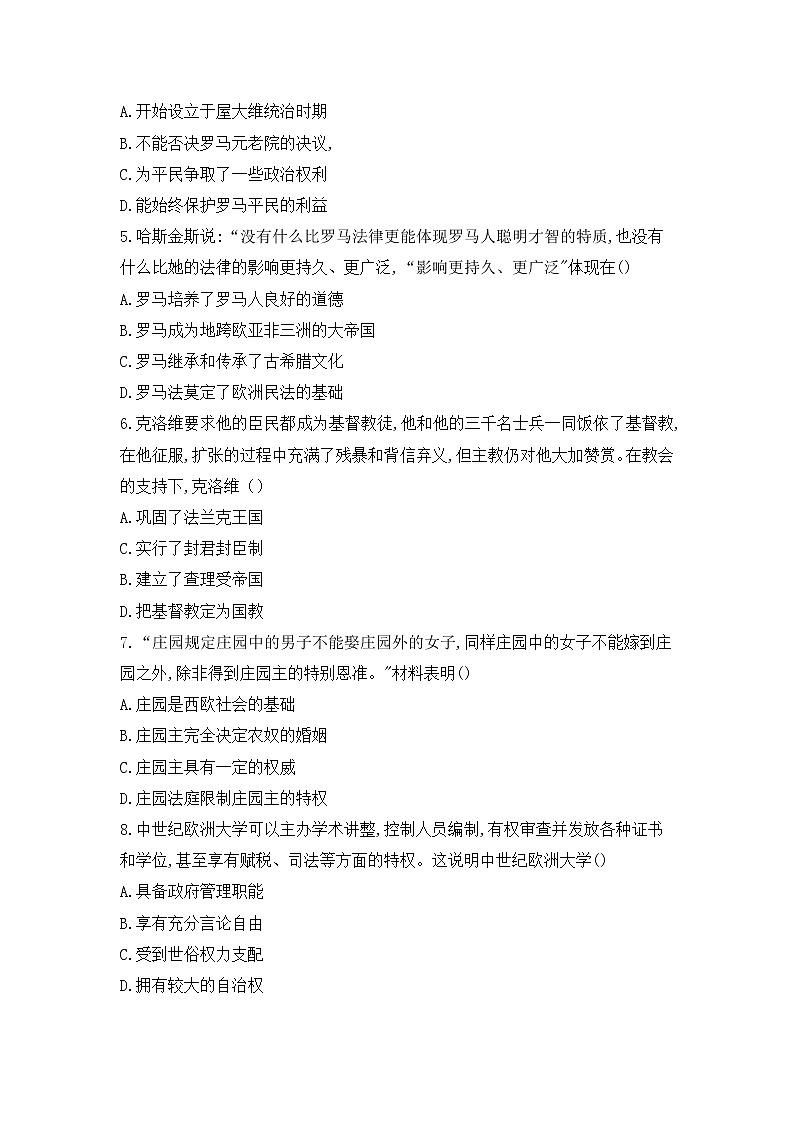 安徽省宿州市埇桥区教育集团2022-2023学年九年级上学期期中考试历史试题（含答案）02