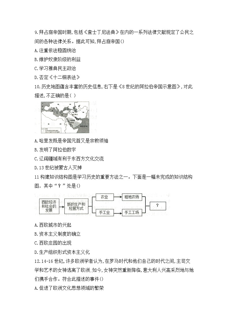 安徽省宿州市埇桥区教育集团2022-2023学年九年级上学期期中考试历史试题（含答案）03