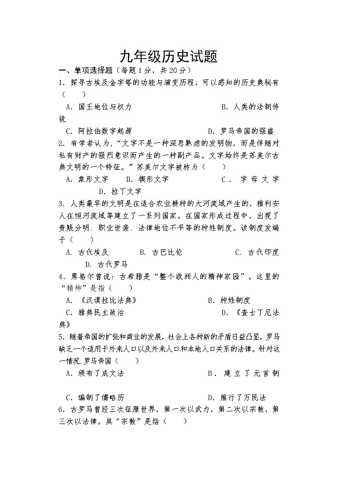 山东省菏泽市巨野县2022-2023学年九年级上学期期中考试历史试题第1页