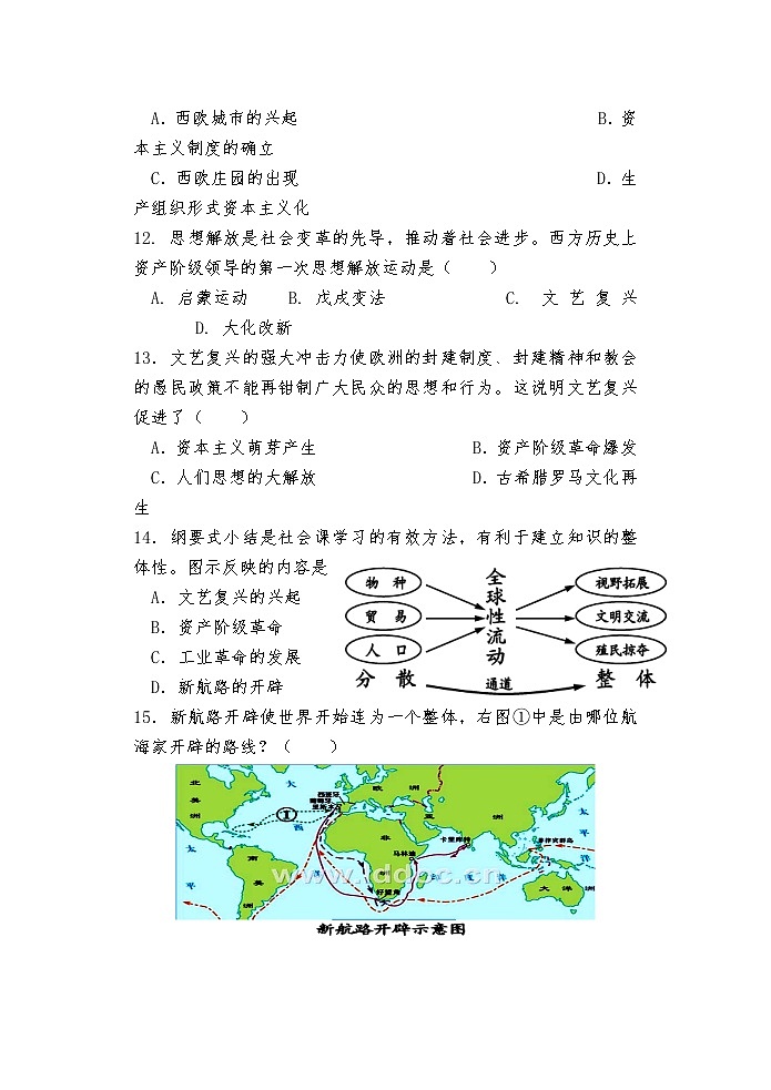 山东省菏泽市巨野县2022-2023学年九年级上学期期中考试历史试题第3页