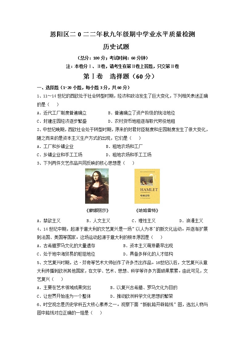 四川省巴中市恩阳区2022-2023学年九年级上学期期中考试历史试题（含答案）第1页
