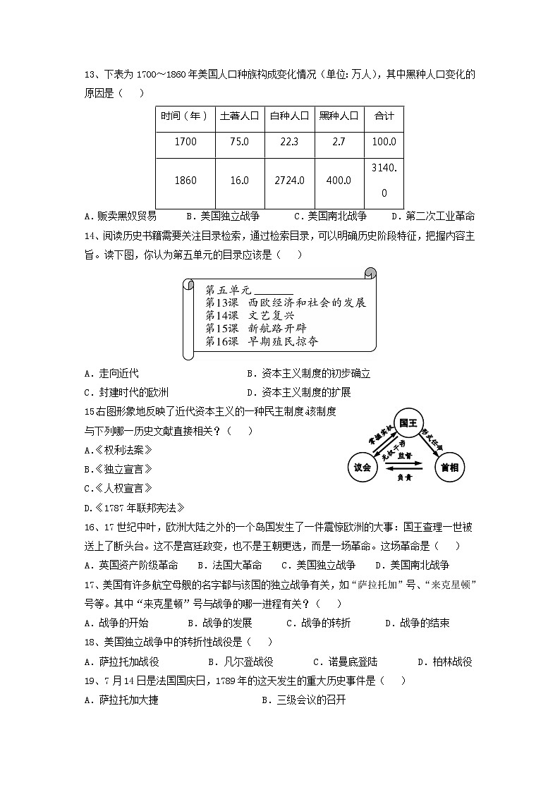 四川省巴中市恩阳区2022-2023学年九年级上学期期中考试历史试题（含答案）第3页