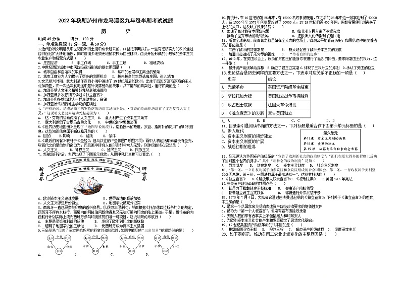 四川省泸州市龙马潭区2022-2023学年九年级上学期期中考试历史试题（含答案）第1页