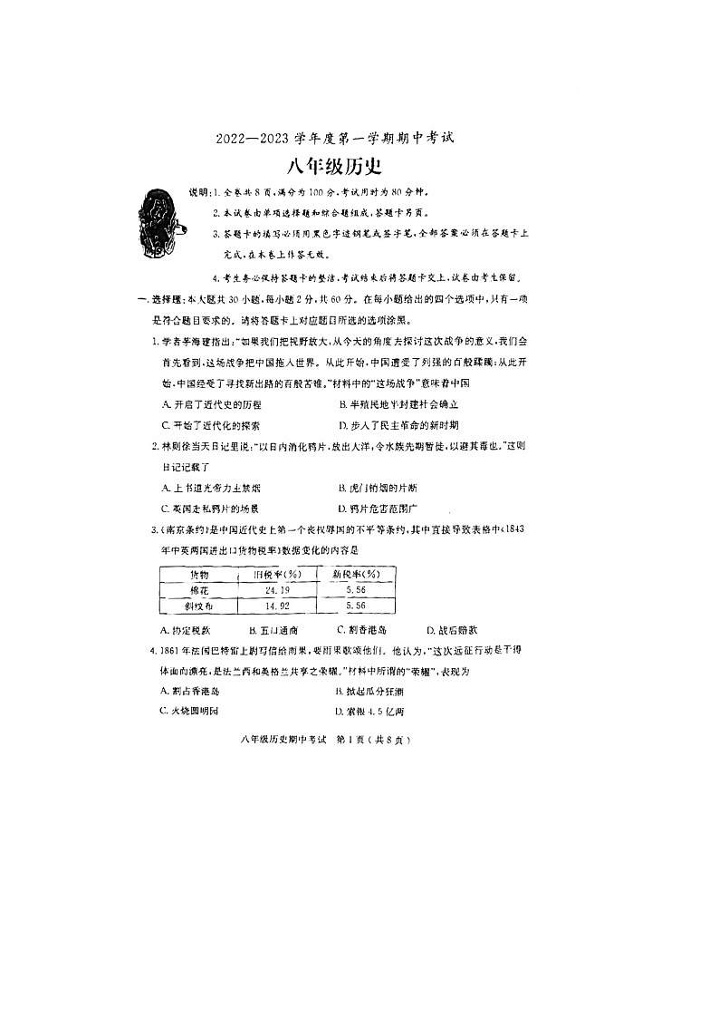 广东省茂名市电白区2022-2023学年八年级上学期期中考试历史试题01
