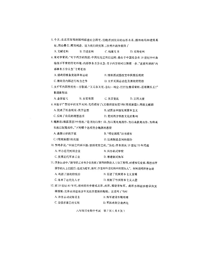 广东省茂名市电白区2022-2023学年八年级上学期期中考试历史试题02