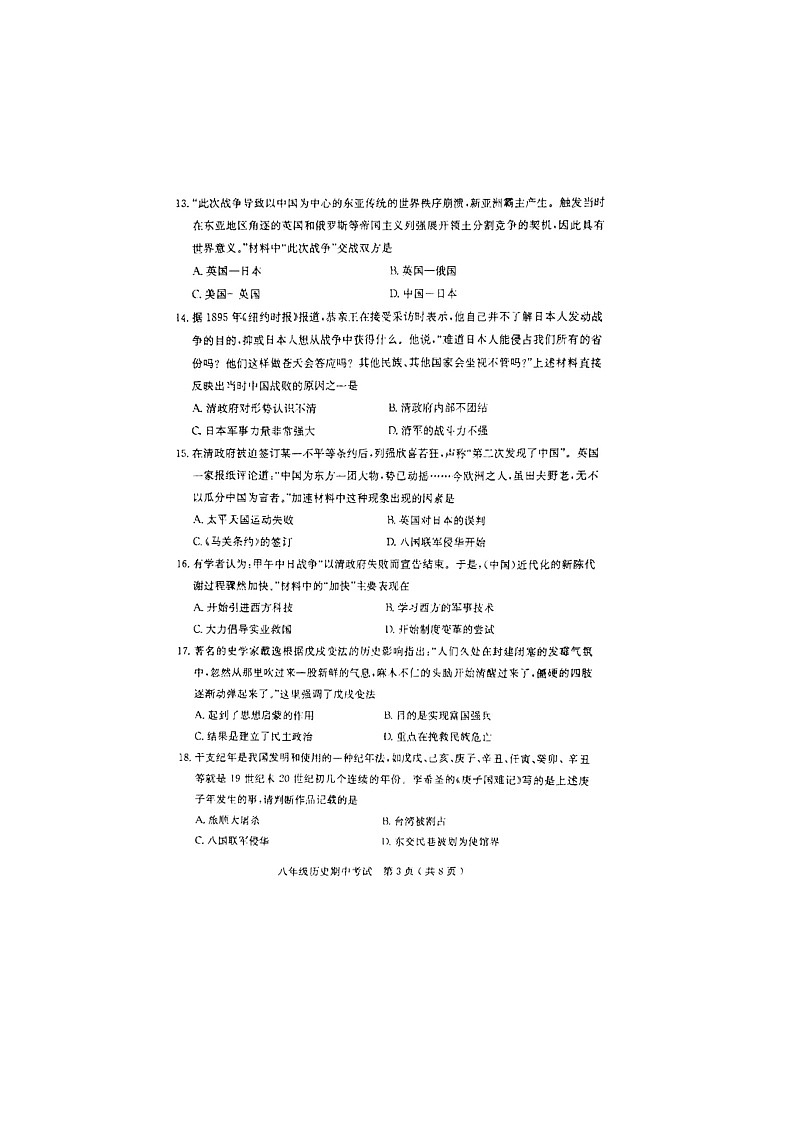 广东省茂名市电白区2022-2023学年八年级上学期期中考试历史试题03