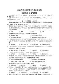 广西南宁市2022-2023学年八年级上学期期中考试历史试题（含答案）