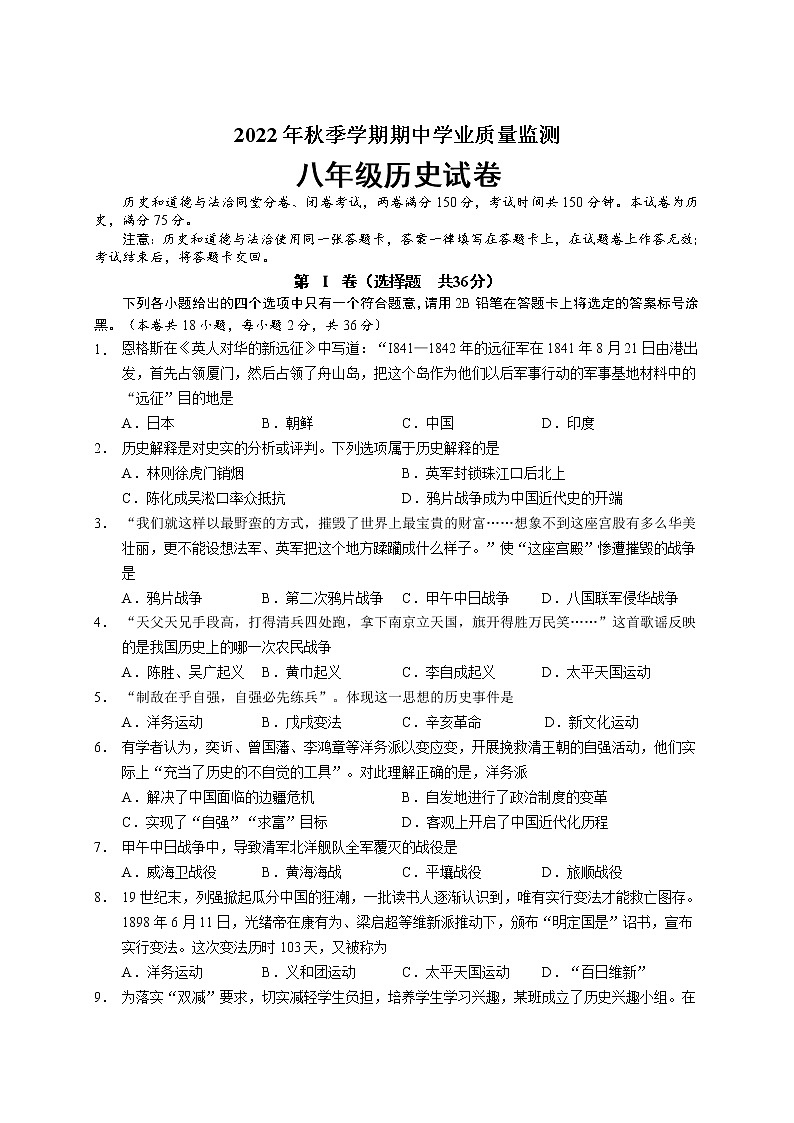 广西南宁市2022-2023学年八年级上学期期中考试历史试题（含答案）01