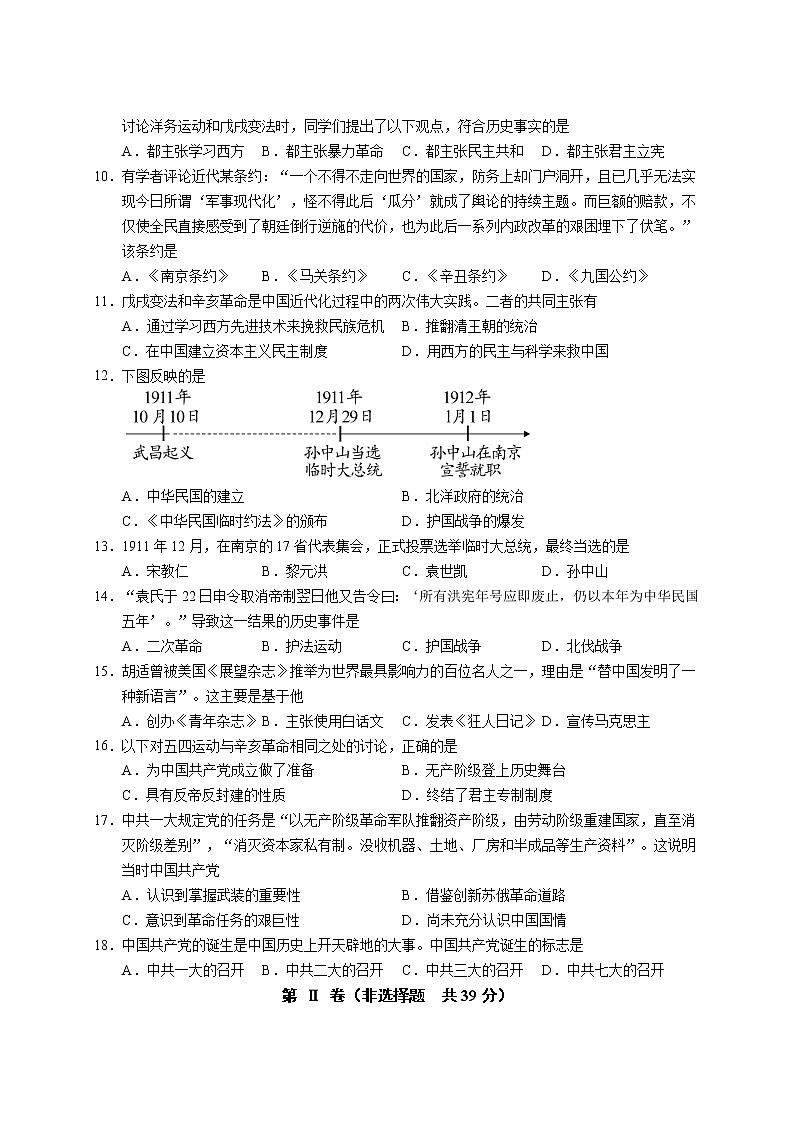 广西南宁市2022-2023学年八年级上学期期中考试历史试题（含答案）02