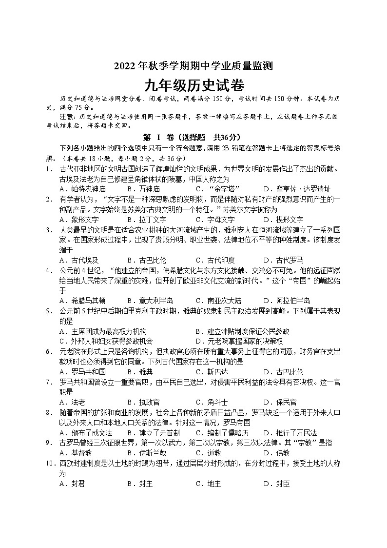 广西南宁市2022-2023学年九年级上学期期中考试历史试题（含答案）第1页