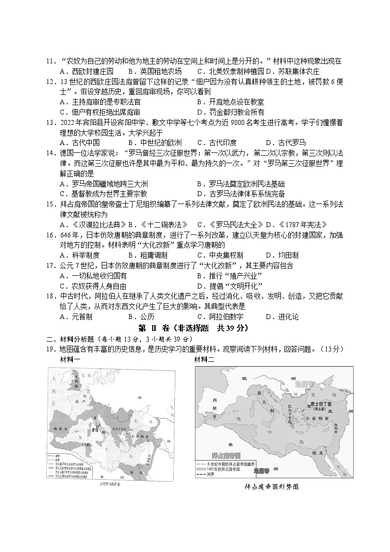 广西南宁市2022-2023学年九年级上学期期中考试历史试题（含答案）第2页