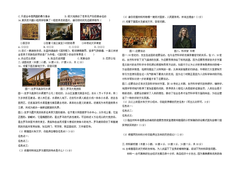 辽宁省沈阳市南昌初级中学2022-2023学年九年级上学期期中考试历史试题（含答案）第2页