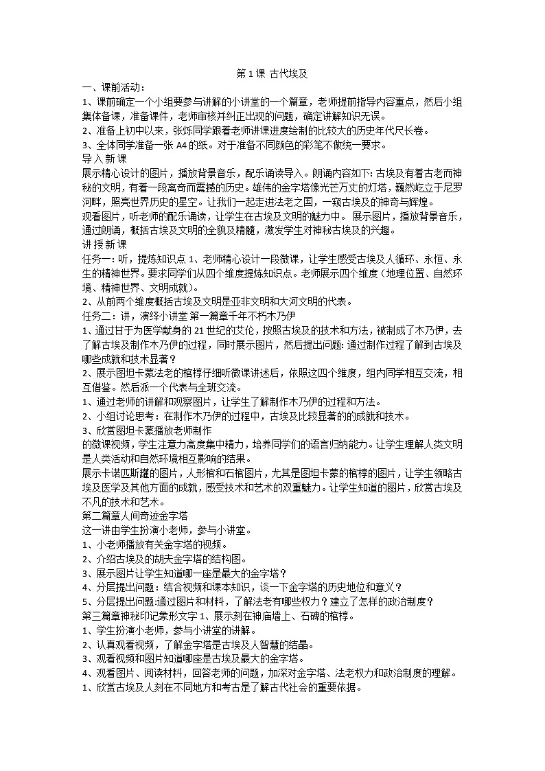 第1课 古代埃及 教学设计---2022-2023学年初中历史部编版九年级上册01