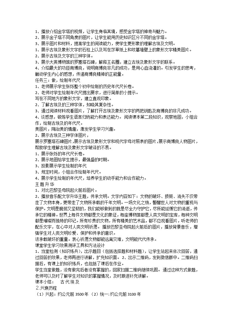 第1课 古代埃及 教学设计---2022-2023学年初中历史部编版九年级上册02