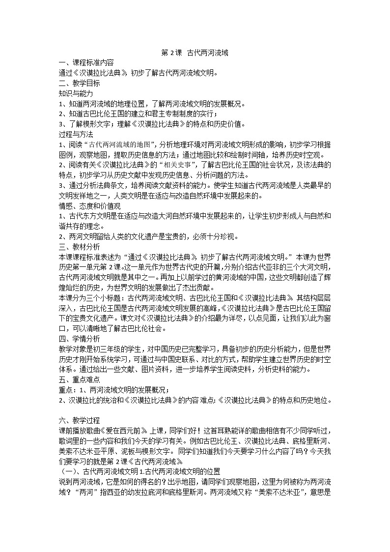 第2课 古代两河流域教学设计---2022-2023学年初中历史部编版九年级上册第1页