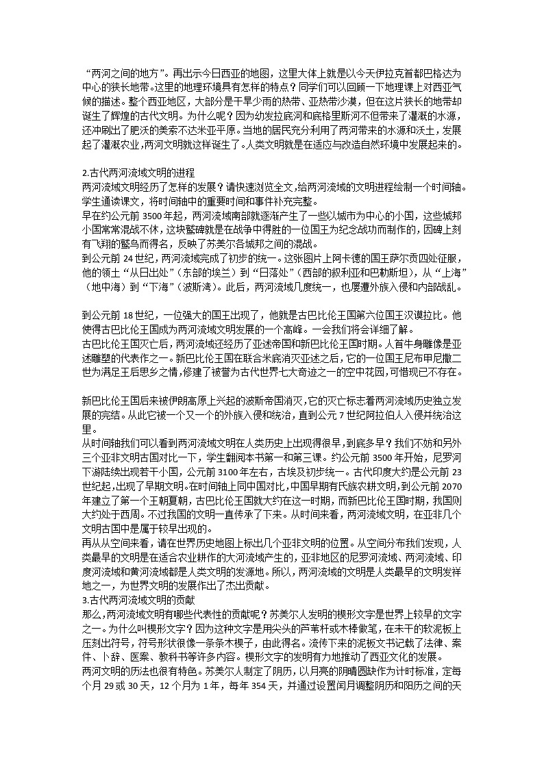 第2课 古代两河流域教学设计---2022-2023学年初中历史部编版九年级上册第2页