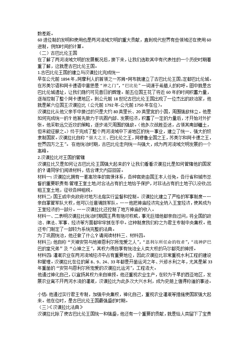 第2课 古代两河流域教学设计---2022-2023学年初中历史部编版九年级上册第3页