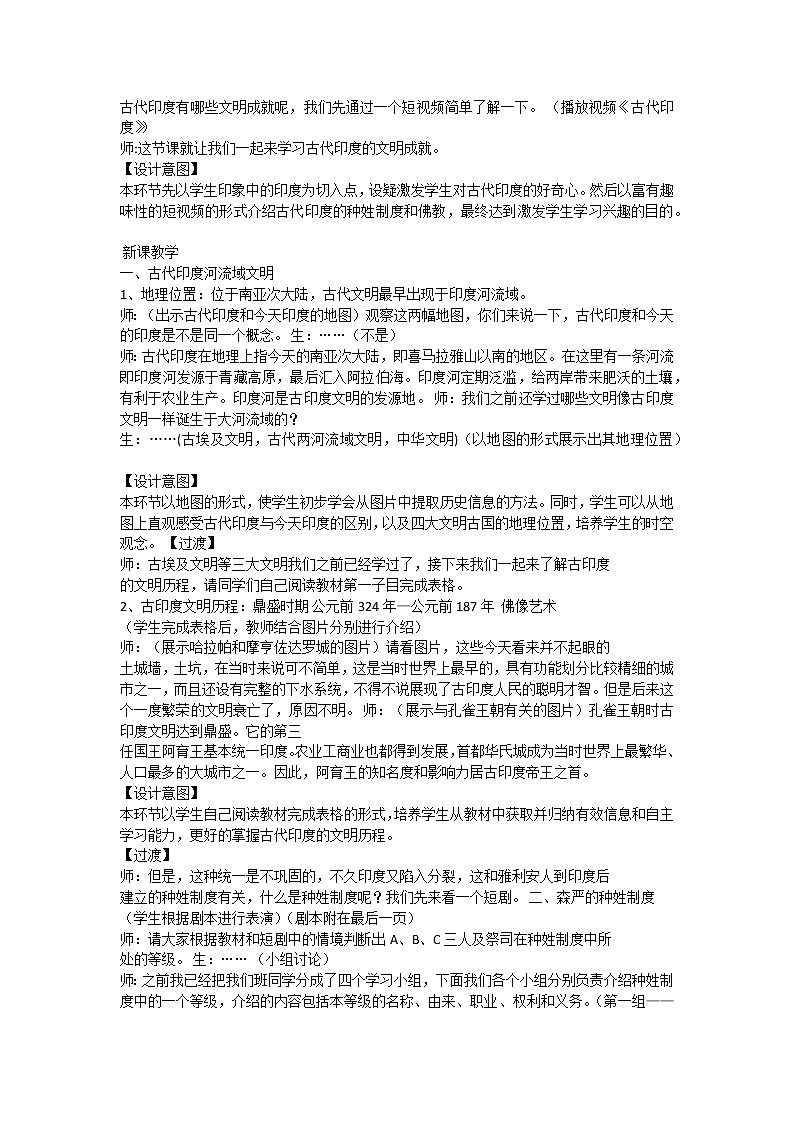第3课 古代印度教学设计---2022-2023学年初中历史部编版九年级上册第2页